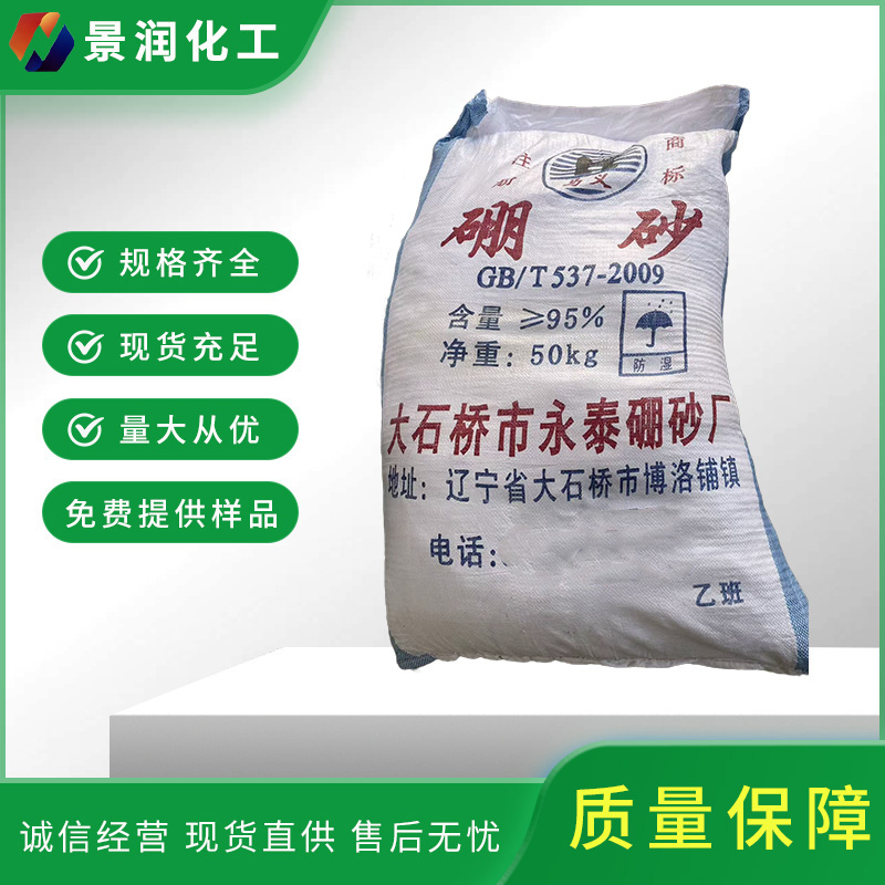 汕尾硼砂